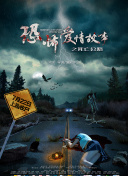 龙珠超