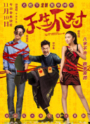 Pending Train-8点23分，明天和你