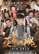 白蛇2：青蛇劫起