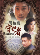 爱在青山绿水间