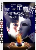魔法学院第四季金池族
