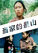 女儿大人加个赖