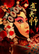 彩美旬果