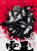 鲜血淋漓 第五季
