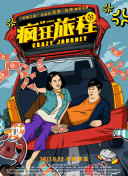 寻鲜记