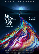 追星星的人 第三季