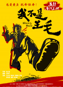 血战 第二季