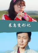 初恋是CV大神