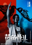 隐门粤语版