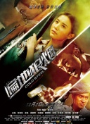仙武传