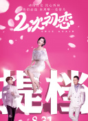 公子，我娶定你了2