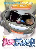超时空大玩家