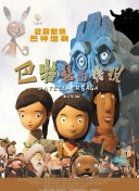 熊出没之怪兽计划