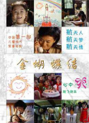 风火世代