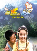 谁家的孩子第二季