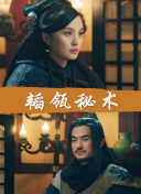 丹心燃情