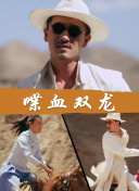 权欲第二章 第三季