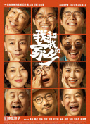 战士 第一季