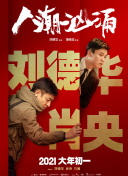惊险之道 坠落
