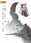 球手们 第五季