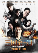 团结才能踢 第二季