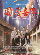 生活真美好 第一季