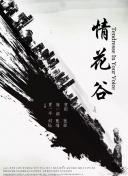 继承之战 第四季
