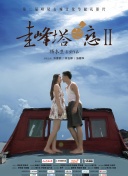 禁止X爱1欲罢不能