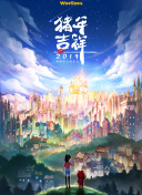 夏至未至