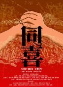 有药 第二季