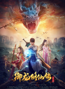 龙马精神