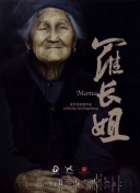 魅祸啦啦队