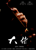 特别行动 母狮