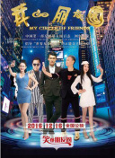 威猛乐队