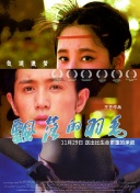 仙人坝的红衣兜