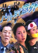 大人的防具店 第二季