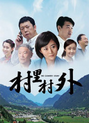 少女乐团派对