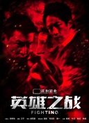 被遗忘的战役