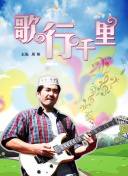 诡使神差