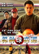 龙马新生网球王子