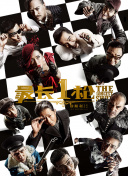 19/20 成年初体验