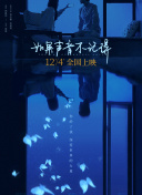 花季的救赎