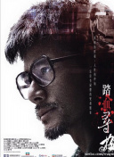 仙帝归来