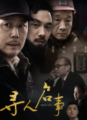 体坛秘史：沼泽鳄霸