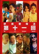 仙帝归来