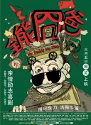 熟年