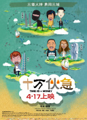 蓬莱间