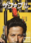 驱魔人 第一季