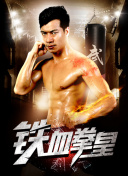 亿万 第四季