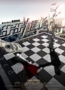 重生都市天尊